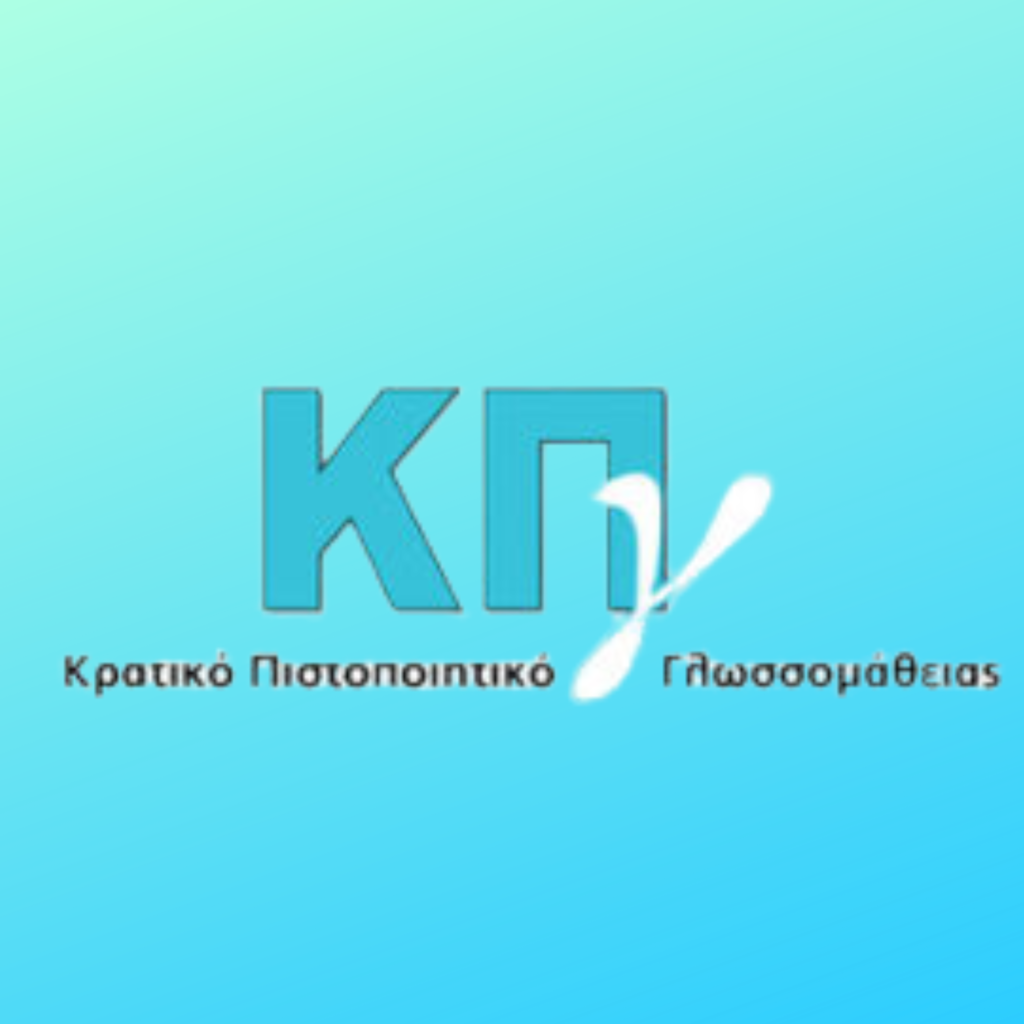 ΙΤΑΛΙΚΑ - Κ.Π.Γ. | Axon Elliniko