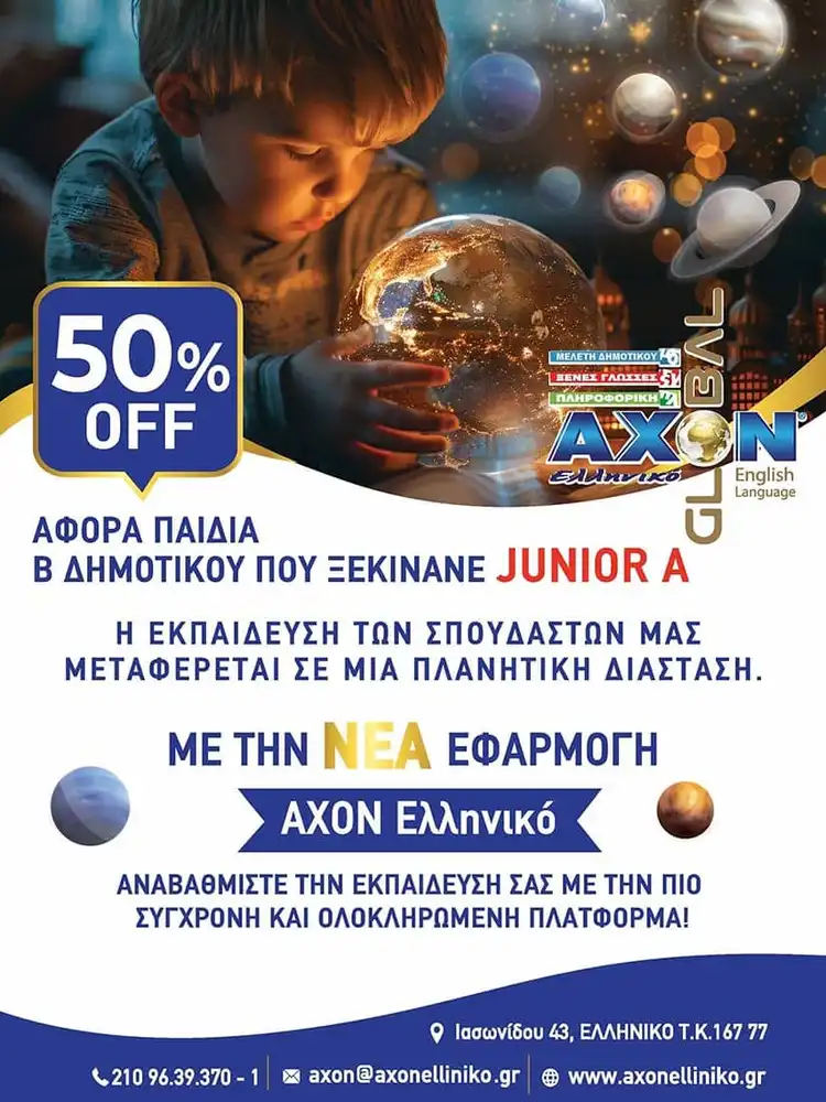 Αρχική | Axon Elliniko