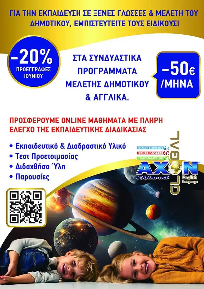 Αρχική | Axon Elliniko